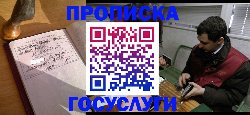 прописка от собственника в Северной Осетии