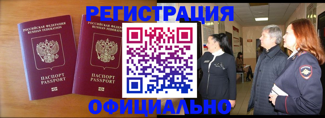 регистрация в Северной Осетии
